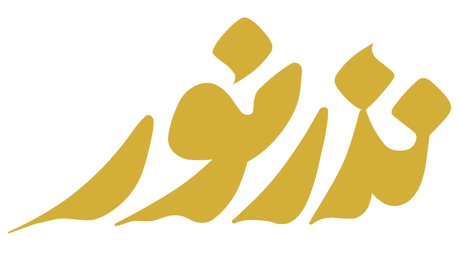 نذر نور